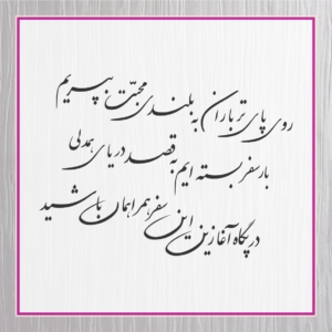 متن کارت عروسی 64